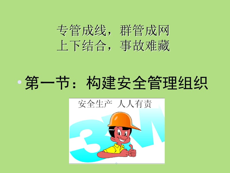 《工厂安全管理》PPT课件.ppt_第2页