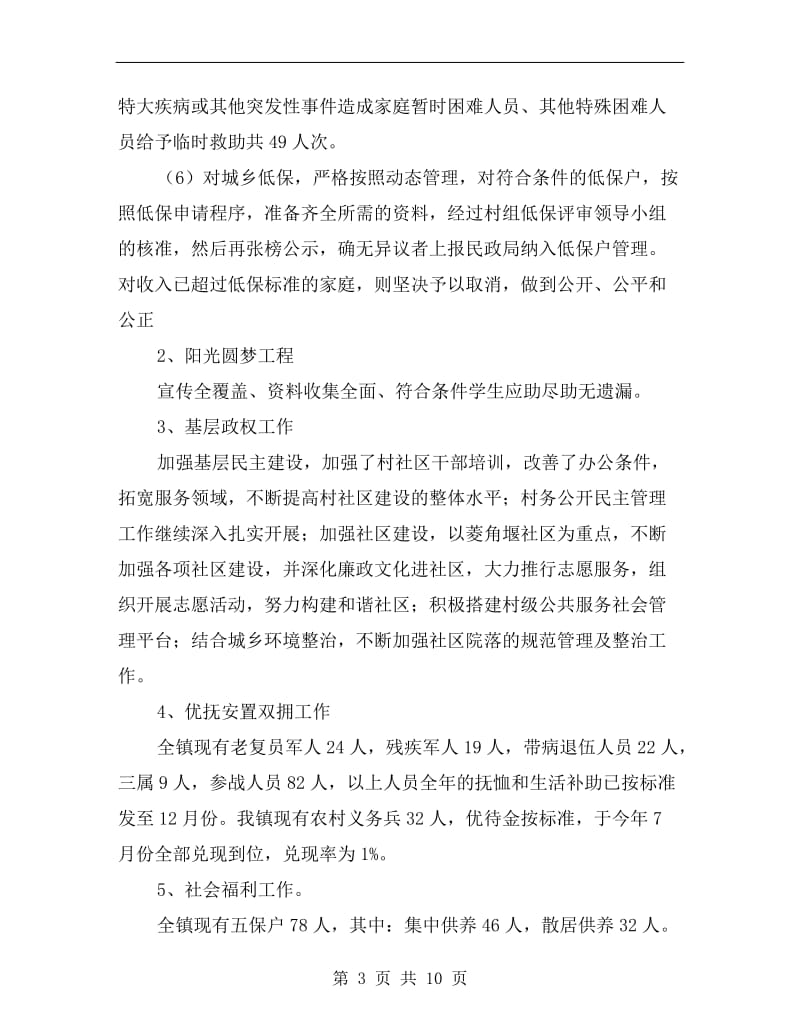 xx社会事务办公室年度工作总结.doc_第3页