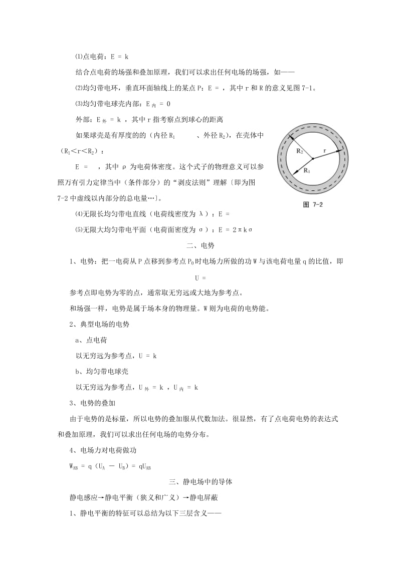 2019-2020年高中物理竞赛 第7部分《静电场》教案 新人教版.doc_第2页