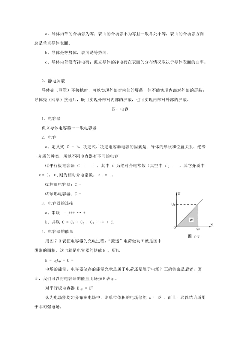 2019-2020年高中物理竞赛 第7部分《静电场》教案 新人教版.doc_第3页