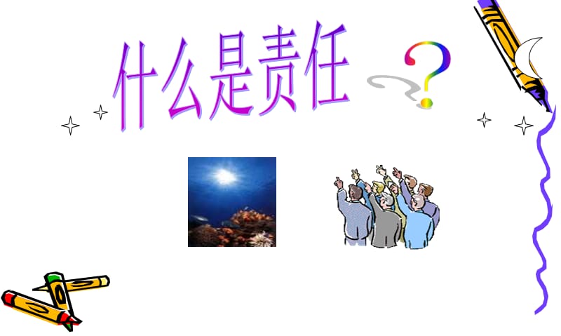 中小学生《责任与生命同行》主题班会.ppt_第3页