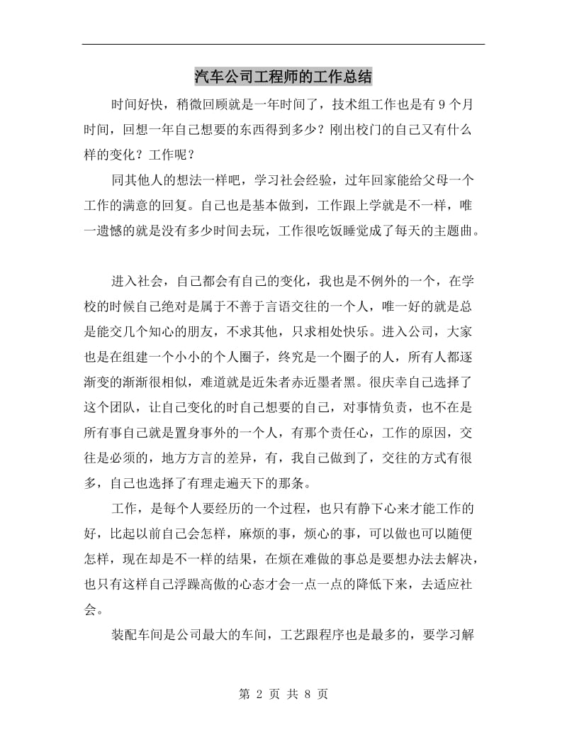 汽车公司工程师的工作总结.doc_第2页