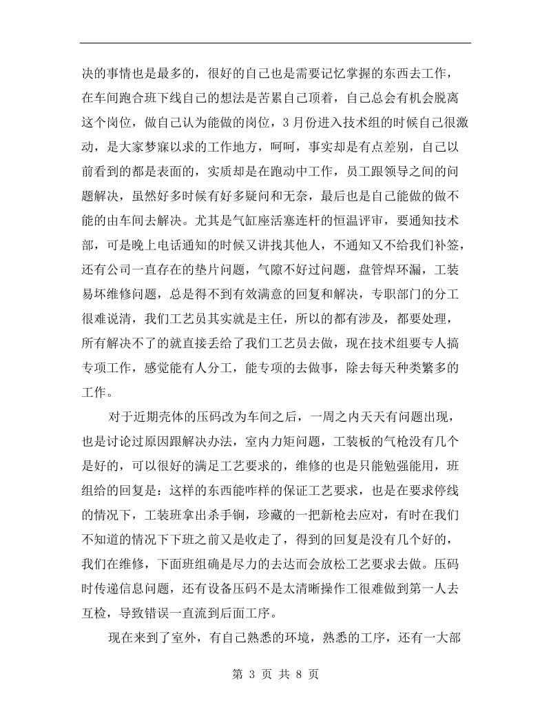 汽车公司工程师的工作总结.doc_第3页