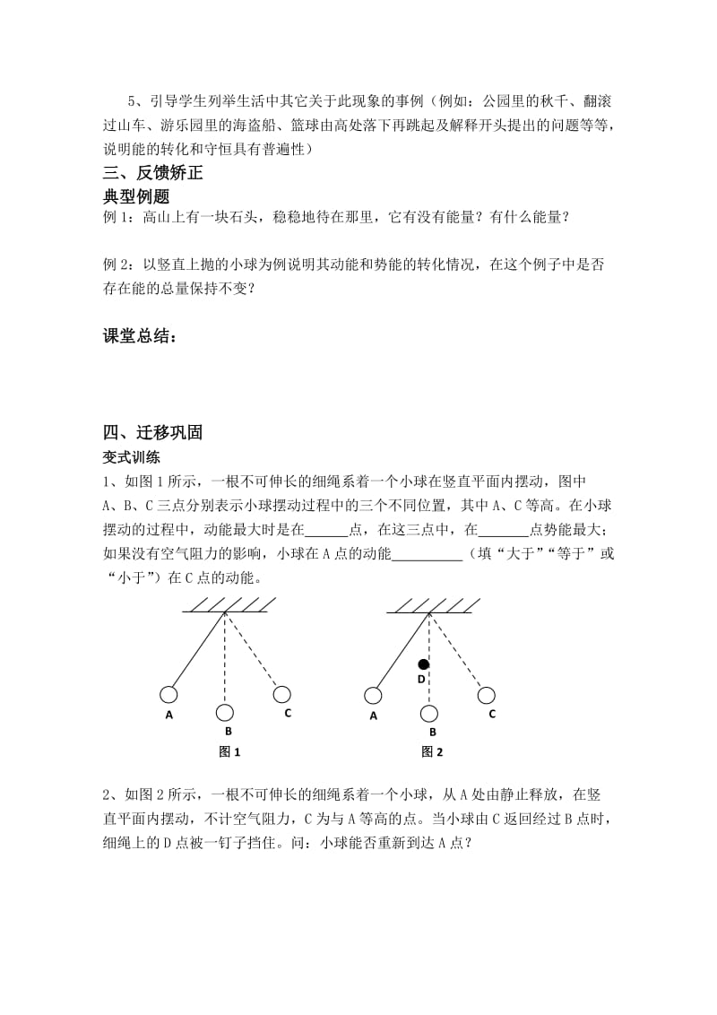 2019-2020年高中物理 7.1 追寻守恒量 第1课时教案 新人教版必修2.doc_第3页