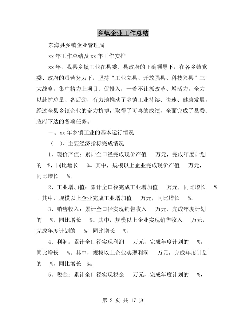 乡镇企业工作总结.doc_第2页