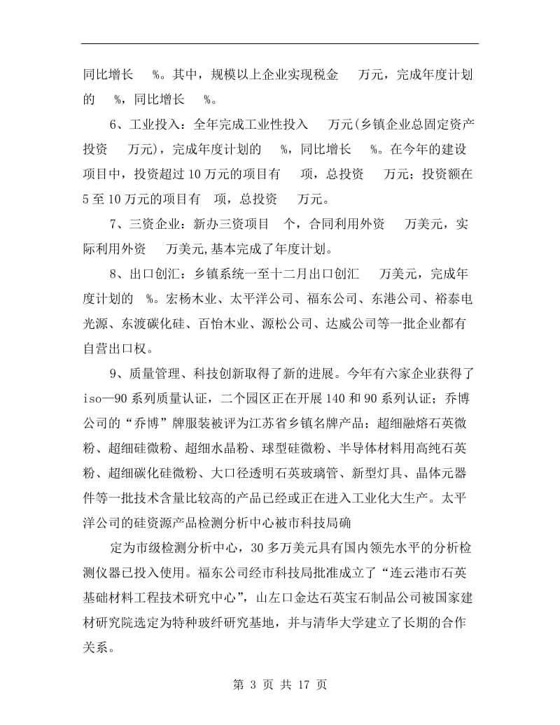 乡镇企业工作总结.doc_第3页