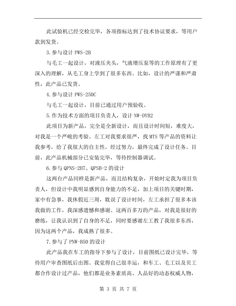 公司机械工程师个人年终总结.doc_第3页