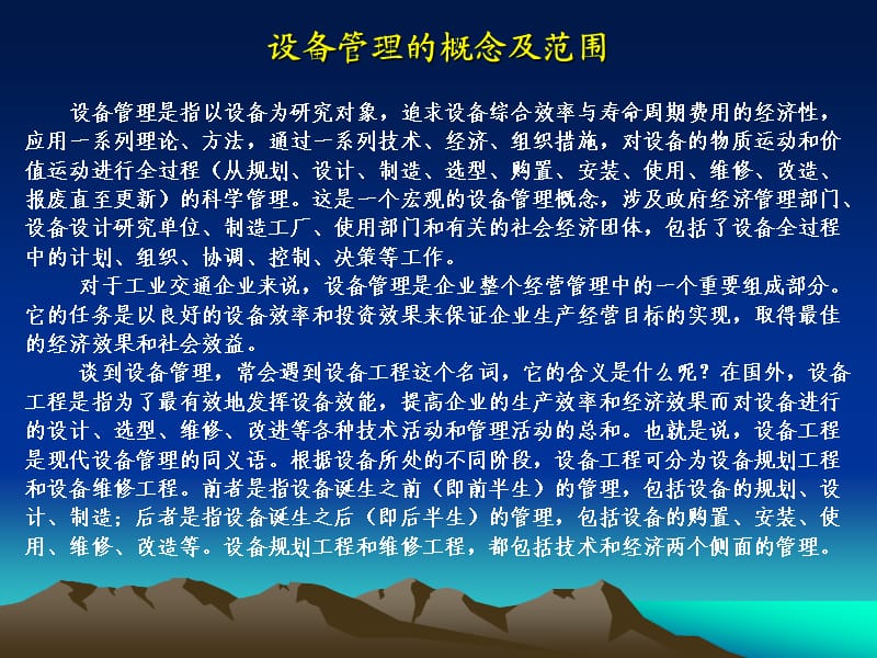 《设备管理讲义》PPT课件.ppt_第2页