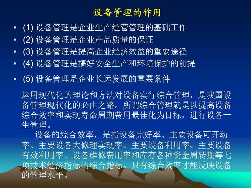 《设备管理讲义》PPT课件.ppt_第3页