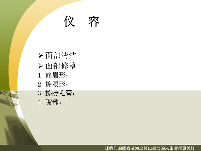 《导购员服务礼仪》PPT课件.ppt_第2页