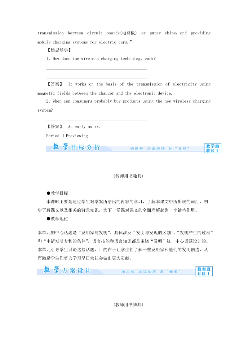 2019-2020年高中英语 Unit 3 Inventors and inventions教案 新人教版选修8.doc_第2页