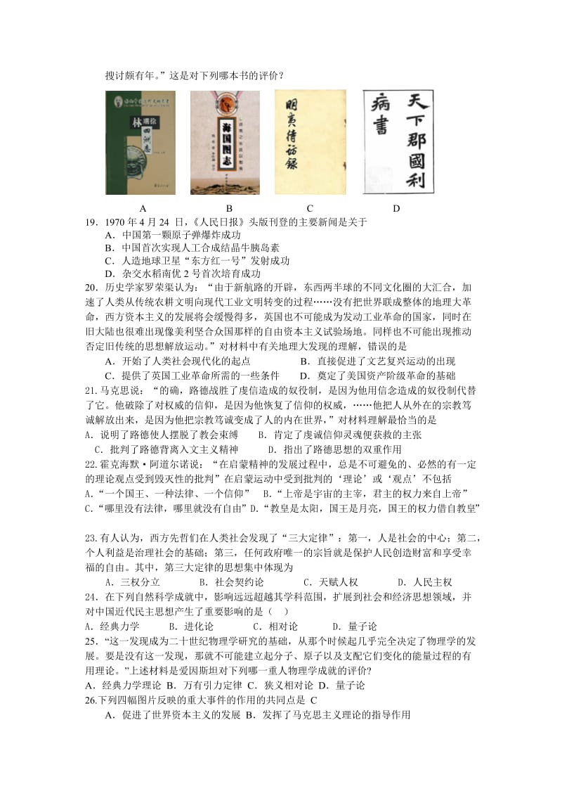 2019-2020年高中历史 综合练习 人民版必修3.doc_第3页