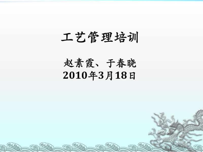 《工艺管理培训》PPT课件.ppt_第1页