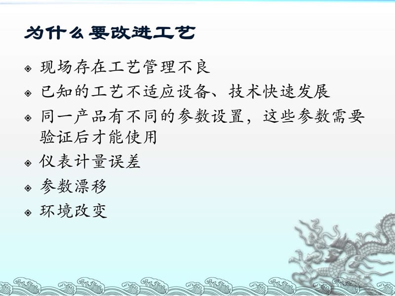 《工艺管理培训》PPT课件.ppt_第3页