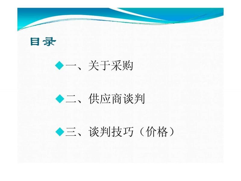 《采购培训教材》PPT课件.ppt_第2页