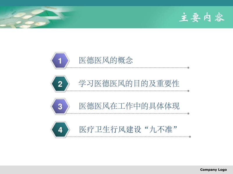 医德医风岗前培训课件PPT.ppt_第2页