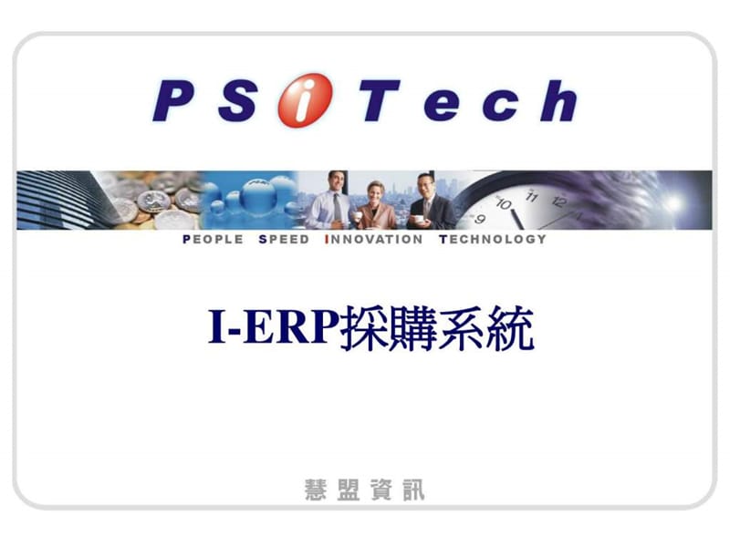 《ERP培训之采购》PPT课件.ppt_第2页