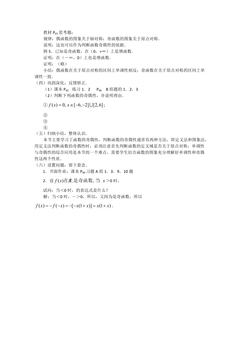 2019-2020年高中数学 1.3.2《函数的奇偶性》教案 新人教A版必修1.doc_第3页