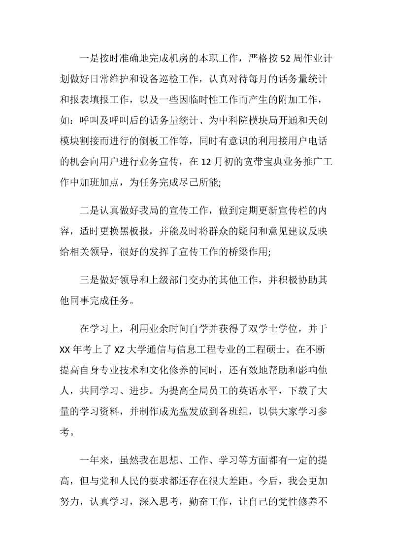 20XX年民主评议党员个人总结及自评.doc_第2页