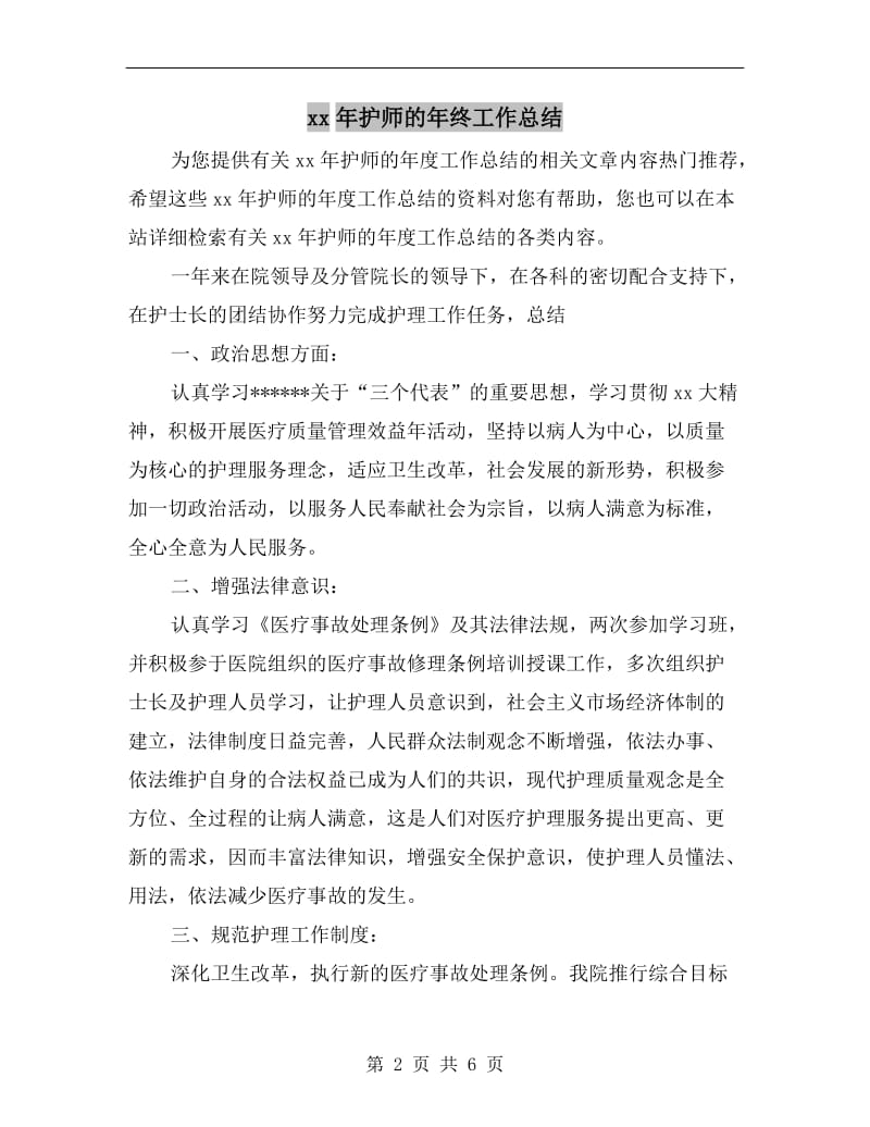 xx年护师的年终工作总结.doc_第2页