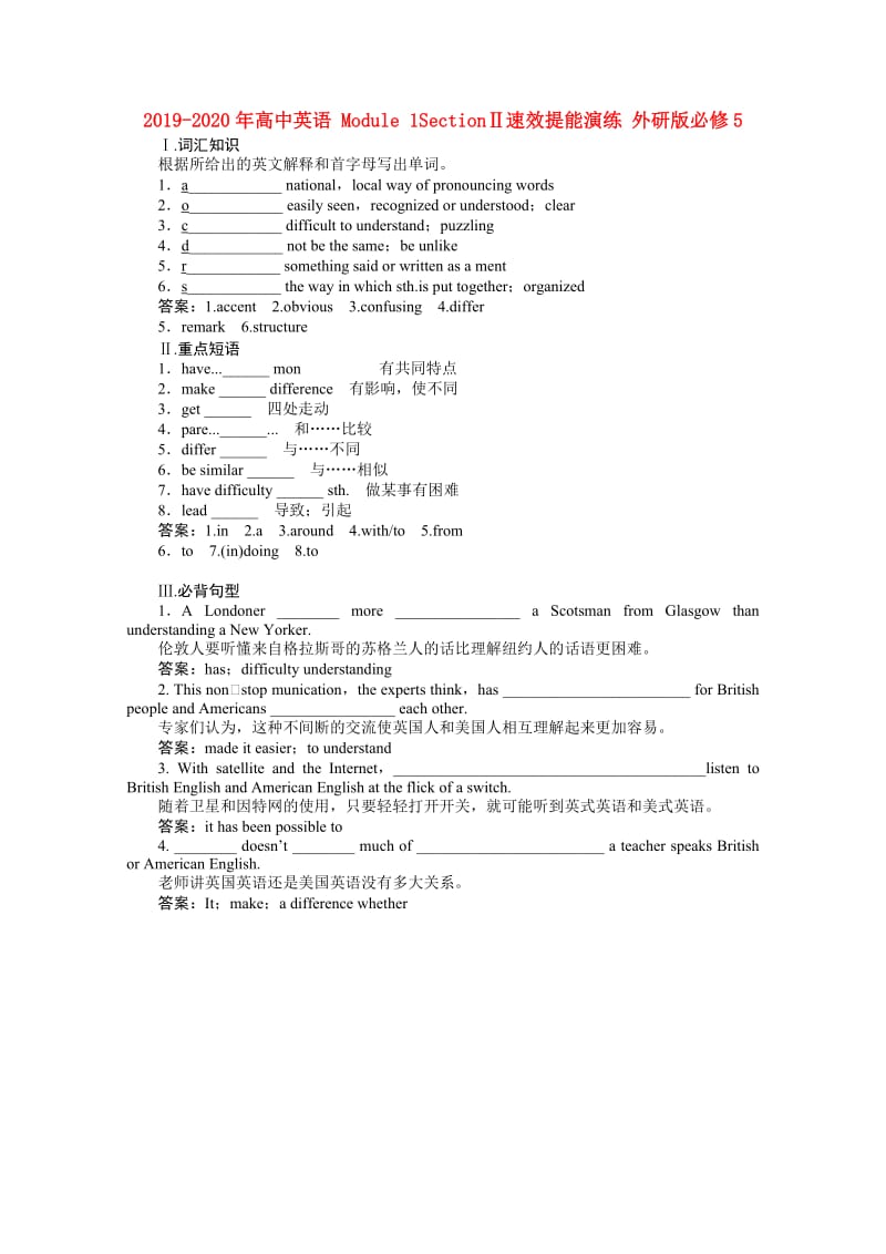 2019-2020年高中英语 Module 1SectionⅡ速效提能演练 外研版必修5.doc_第1页