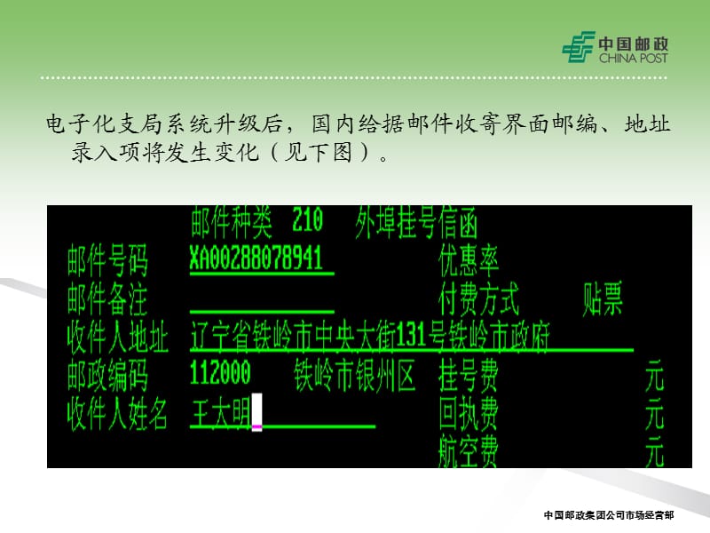 国内给据邮件全名址信息录入操作规范培训课件.ppt_第3页