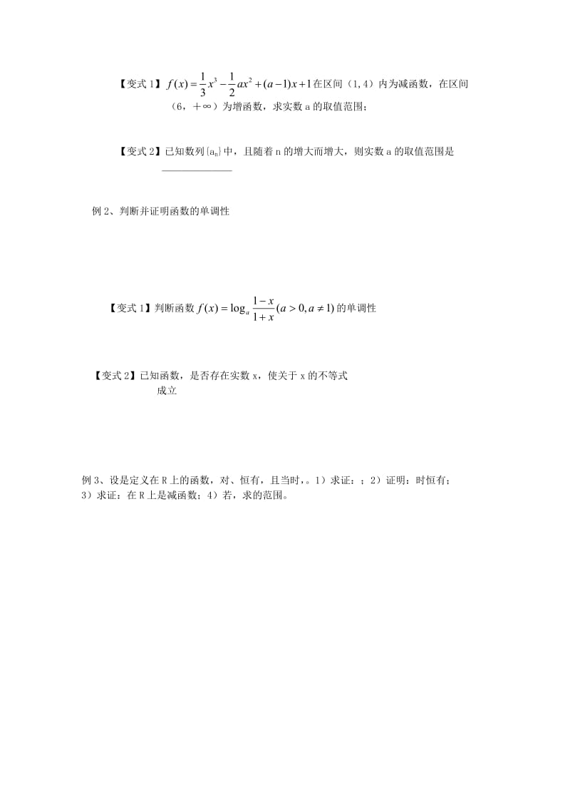 2019-2020年高一数学上 3.4《函数的单调性》学案 沪教版.doc_第2页