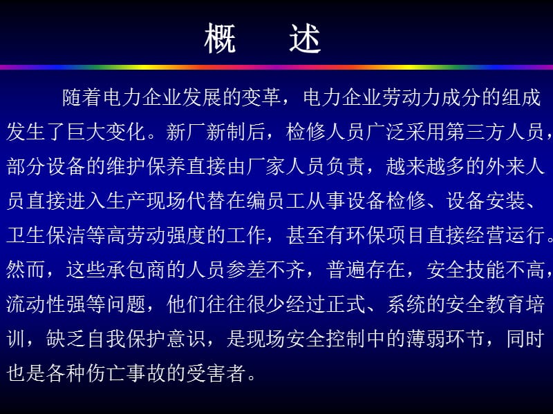 外委工程和承包商管理讲稿ppt课件.ppt_第3页