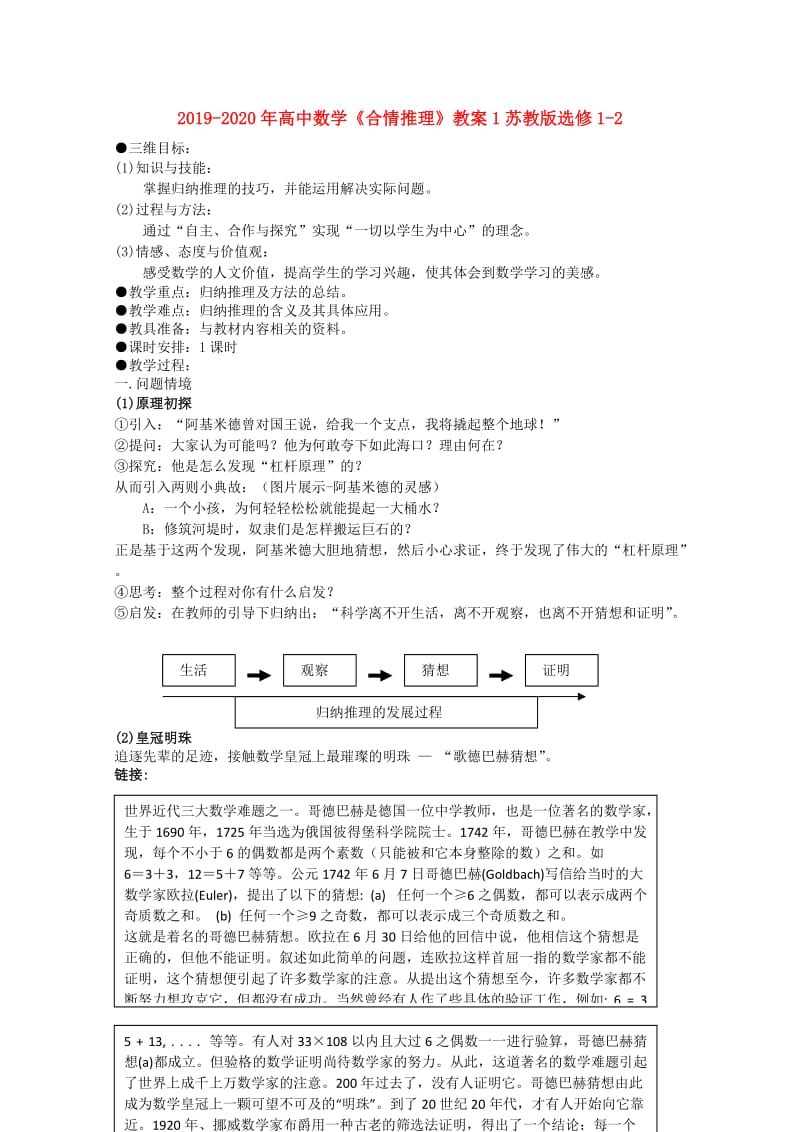 2019-2020年高中数学《合情推理》教案1苏教版选修1-2.doc_第1页