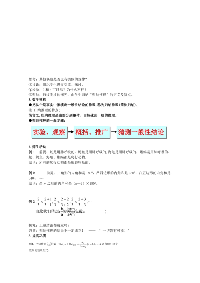 2019-2020年高中数学《合情推理》教案1苏教版选修1-2.doc_第2页