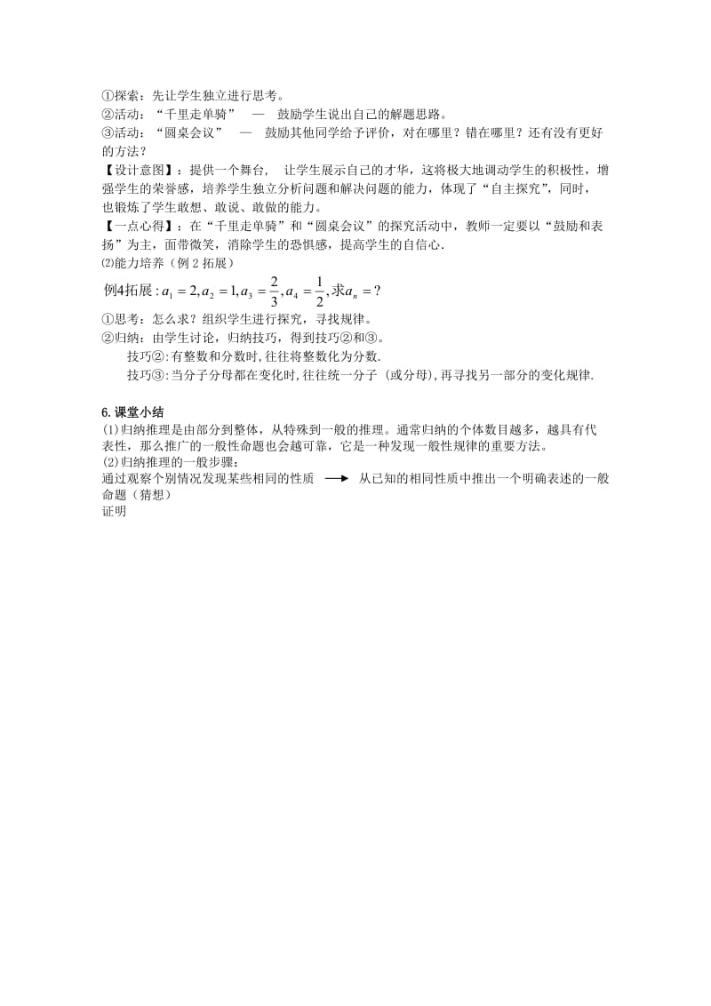 2019-2020年高中数学《合情推理》教案1苏教版选修1-2.doc_第3页