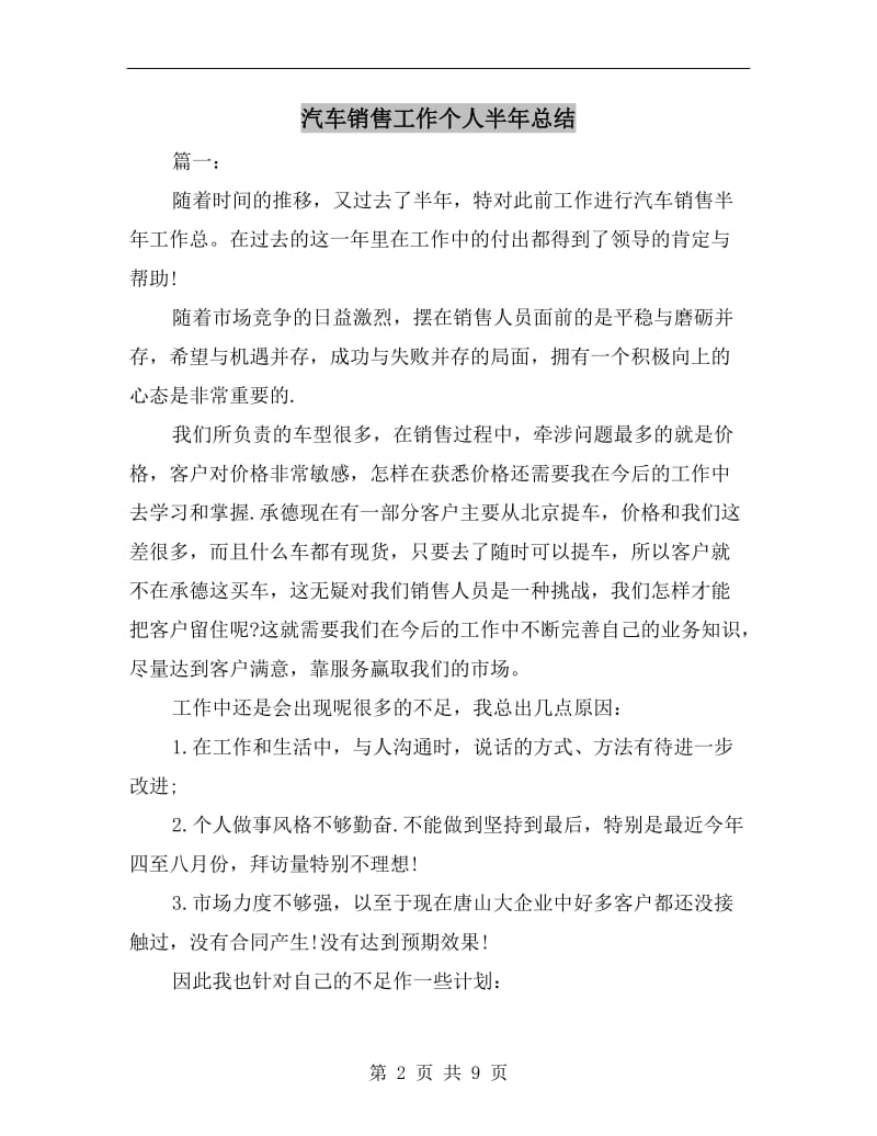 汽车销售工作个人半年总结.doc_第2页