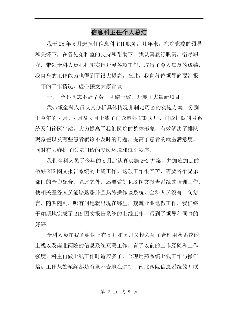 信息科主任个人总结.doc_第2页