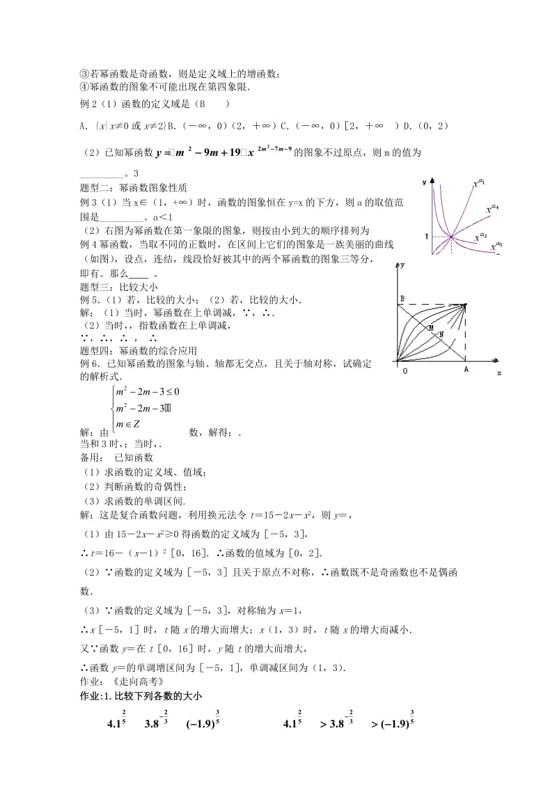 2019-2020年高考数学一轮复习 3.3 幂函数教案 新课标.doc_第2页