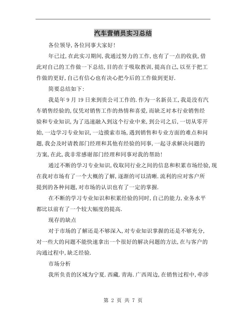 汽车营销员实习总结.doc_第2页