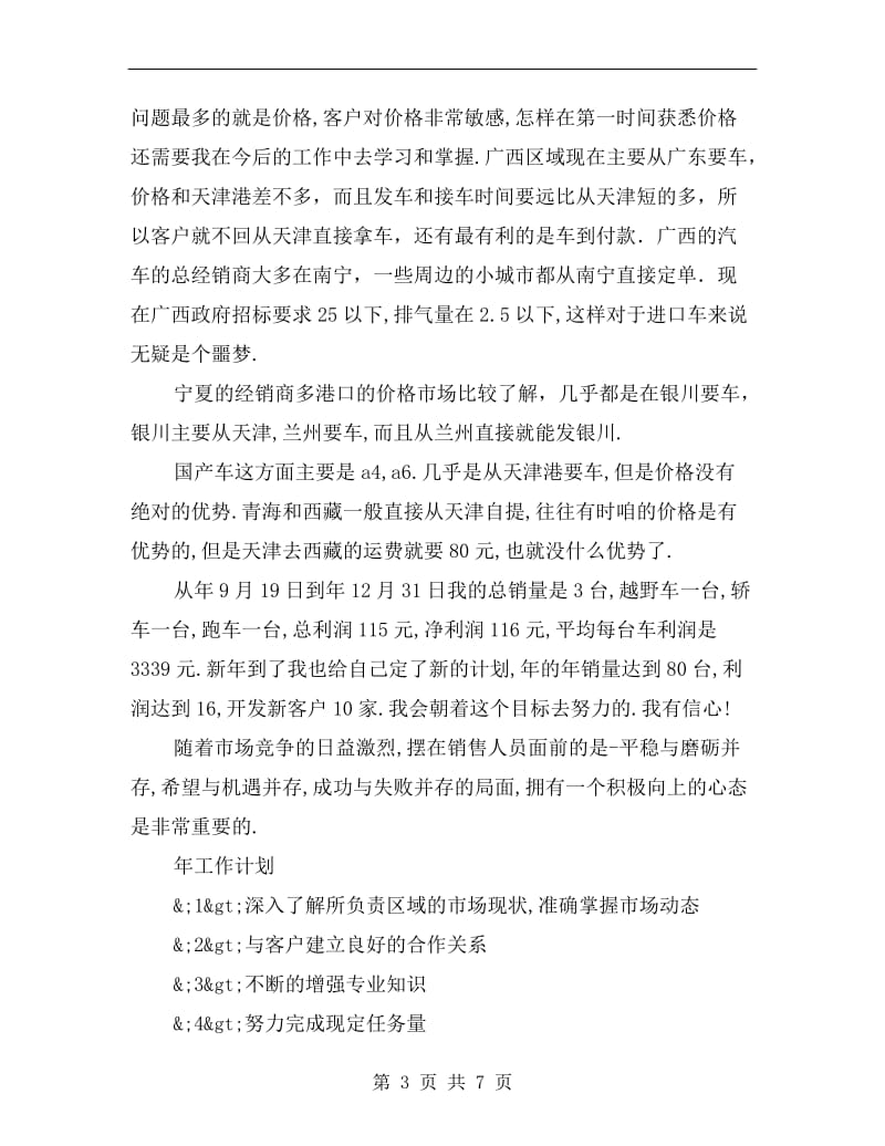 汽车营销员实习总结.doc_第3页