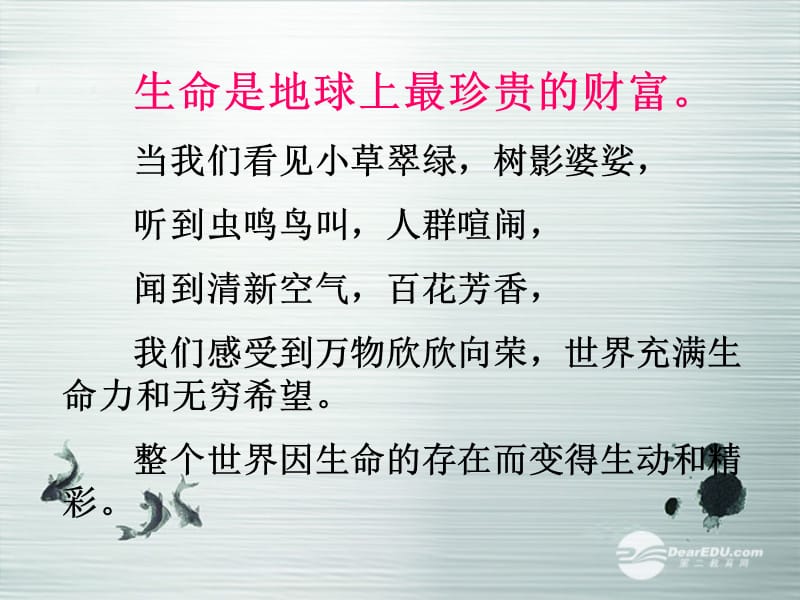 中学主题班会珍爱生命健康成长.ppt_第3页