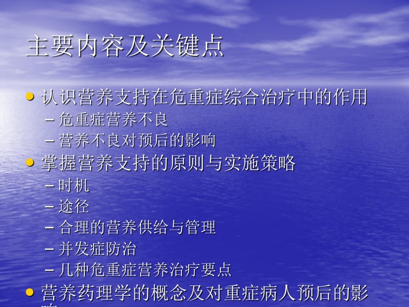 基本理论与技术培训危重症营养支持ppt课件.ppt_第2页