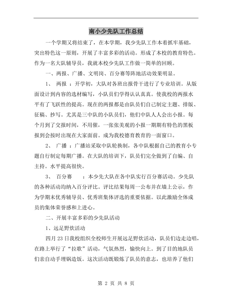 南小少先队工作总结.doc_第2页