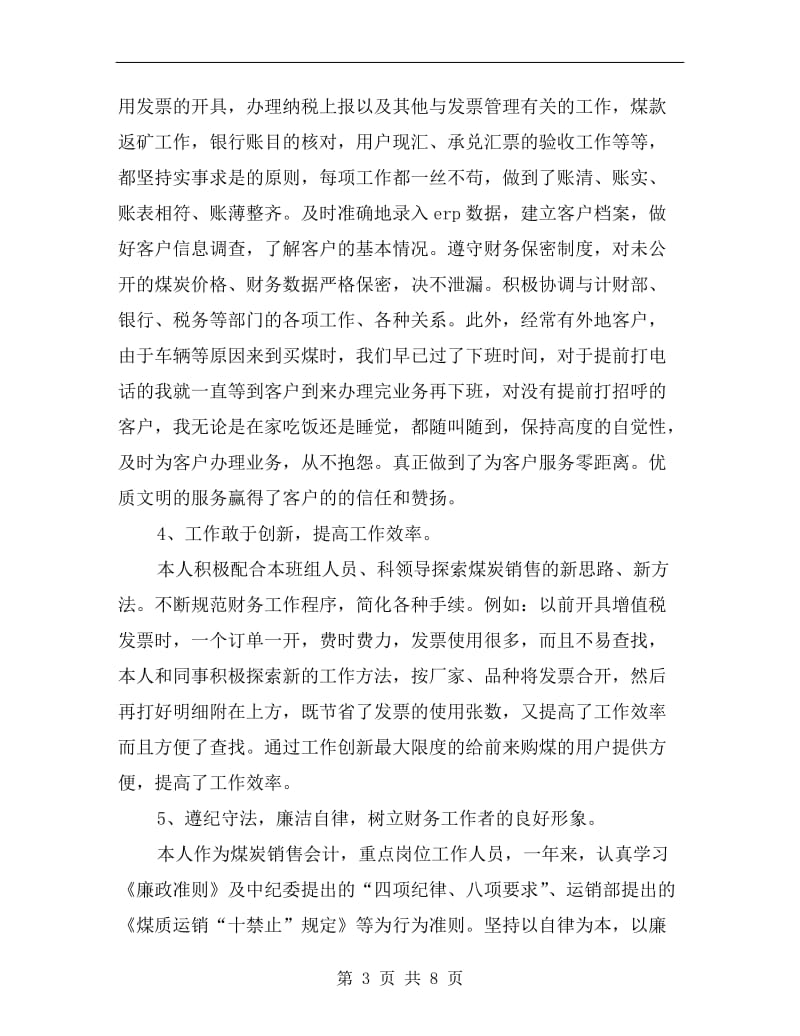 煤炭销售会计总结报告.doc_第3页