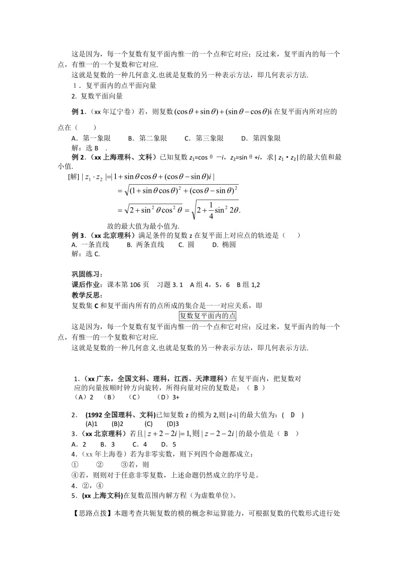 2019-2020年高中数学 3.1.2《复数的几何意义》教案 人教A版选修2-2.doc_第2页