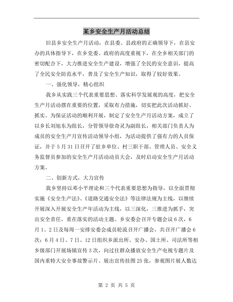 某乡安全生产月活动总结.doc_第2页