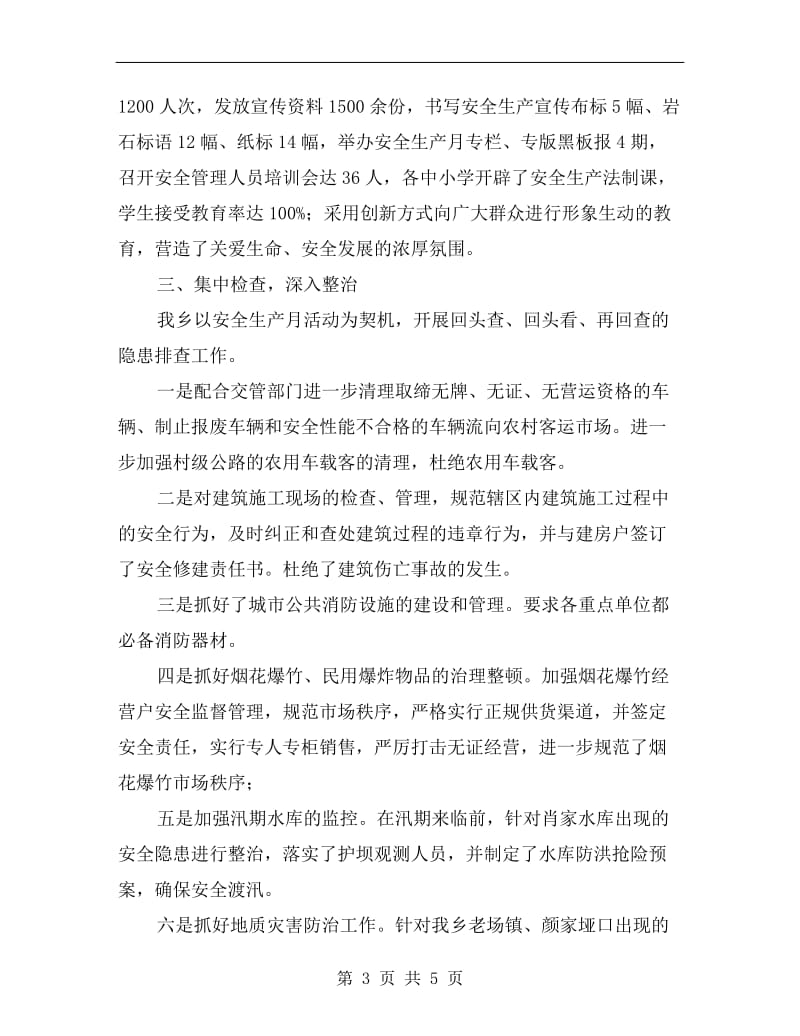 某乡安全生产月活动总结.doc_第3页