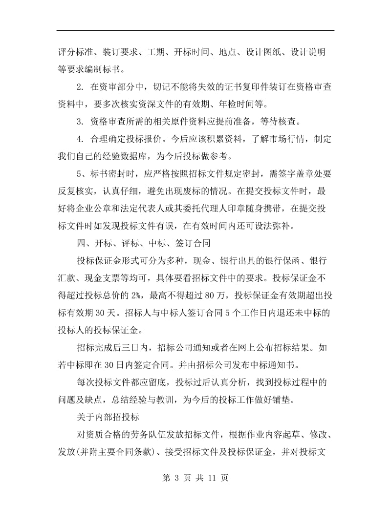 招投标实习工作总结.doc_第3页