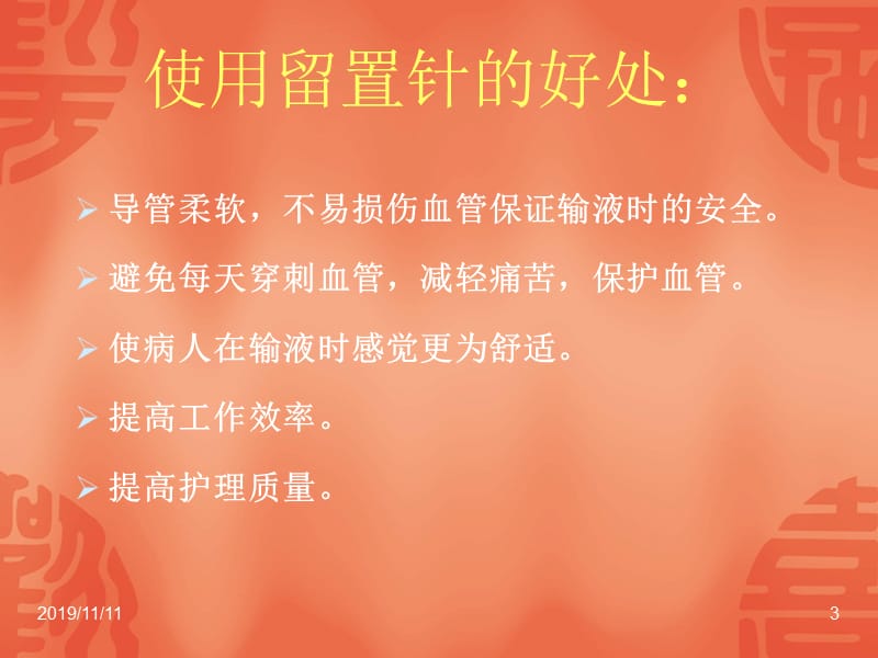 外周静脉留置针操作培训.ppt_第3页