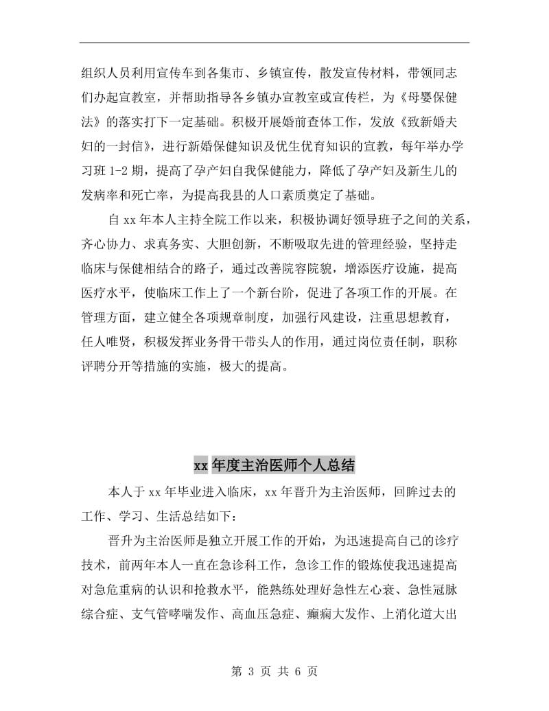 xx年度主任医师工作总结.doc_第3页