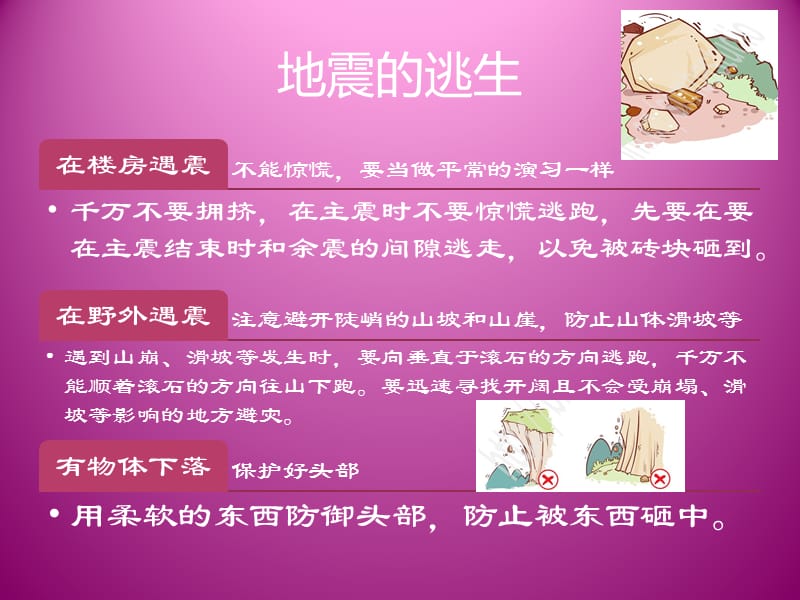 《安全常识我知道》PPT课件.ppt_第2页