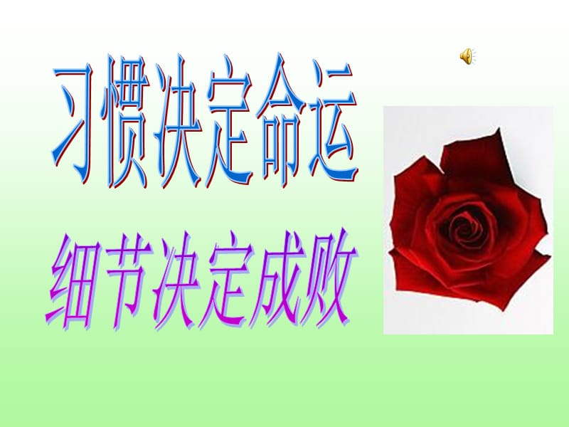 初二主题班会《细节决定成败》.ppt_第1页