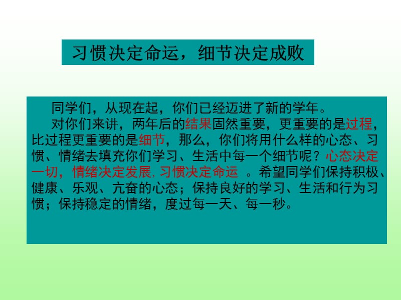 初二主题班会《细节决定成败》.ppt_第2页