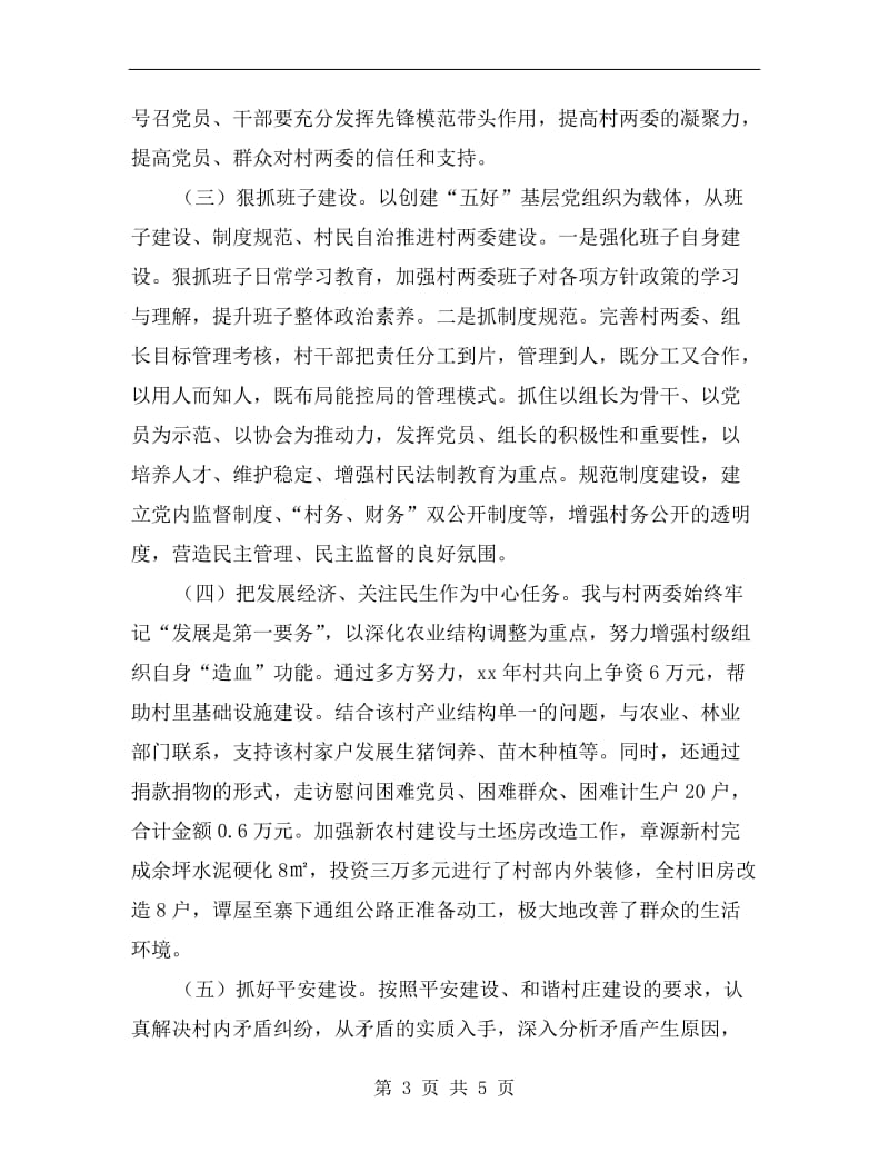 名誉村书记情系家乡共建家园活动总结.doc_第3页